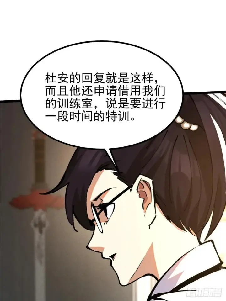 漫画《我真不想学禁咒》第32话第20张图
