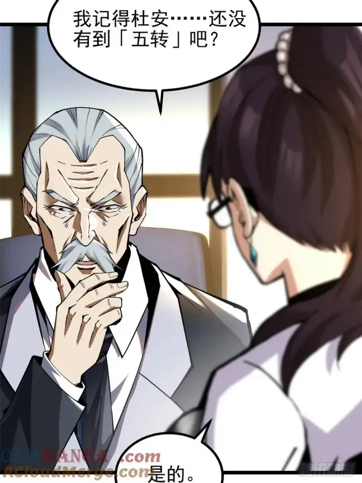 漫画《我真不想学禁咒》第32话第22张图