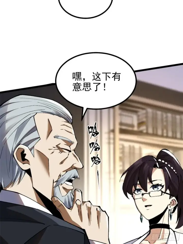 漫画《我真不想学禁咒》第32话第23张图