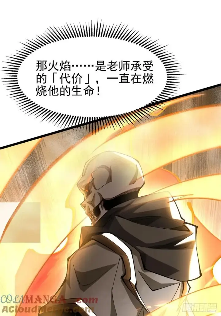 漫画《我真不想学禁咒》第32话第34张图