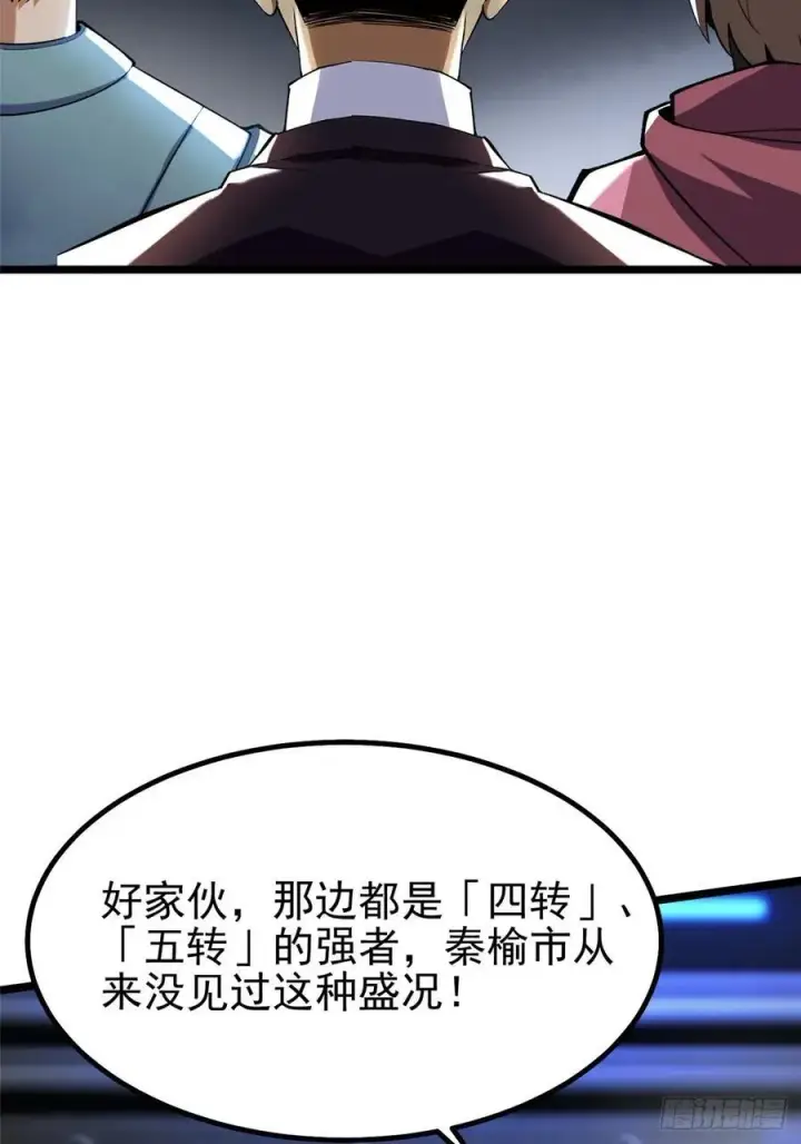 漫画《我真不想学禁咒》第32话第39张图