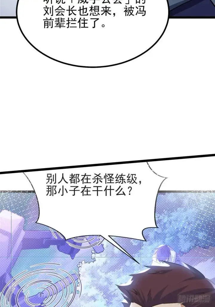 漫画《我真不想学禁咒》第32话第41张图