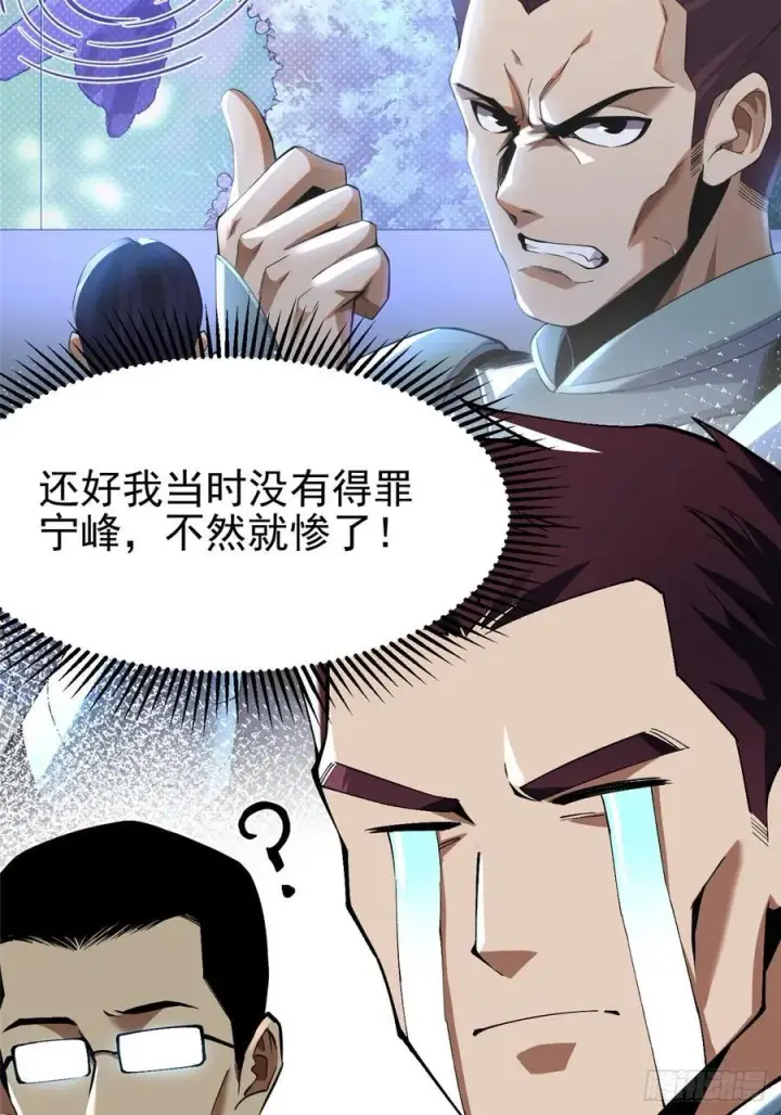 漫画《我真不想学禁咒》第32话第42张图