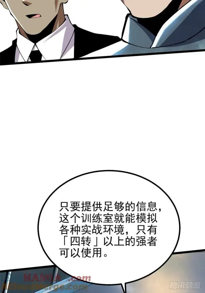漫画《我真不想学禁咒》第32话第43张图