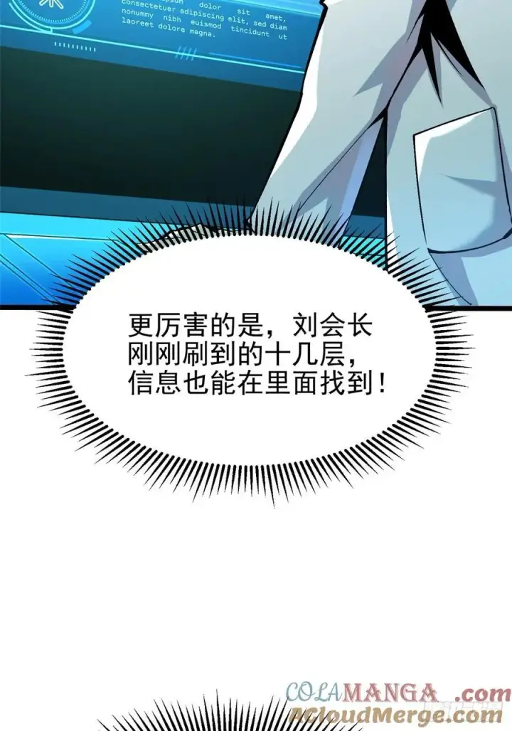 漫画《我真不想学禁咒》第32话第49张图