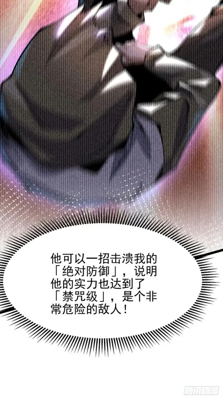 漫画《我真不想学禁咒》第32话第5张图