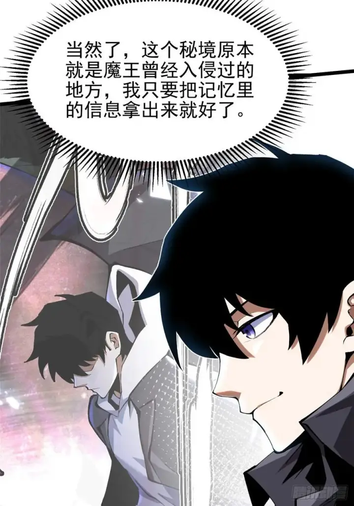 漫画《我真不想学禁咒》第32话第50张图