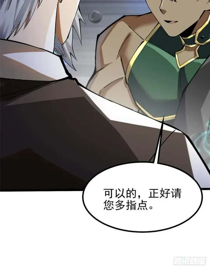 漫画《我真不想学禁咒》第32话第53张图