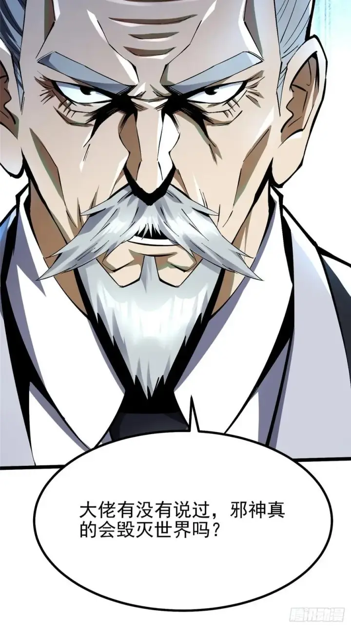 漫画《我真不想学禁咒》第32话第56张图