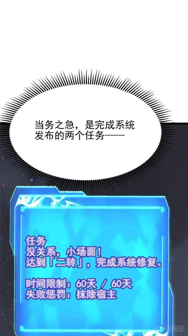 漫画《我真不想学禁咒》第32话第6张图