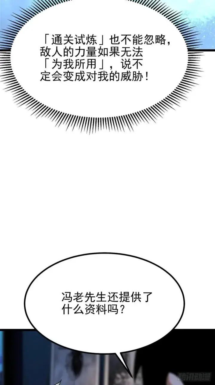 漫画《我真不想学禁咒》第32话第8张图