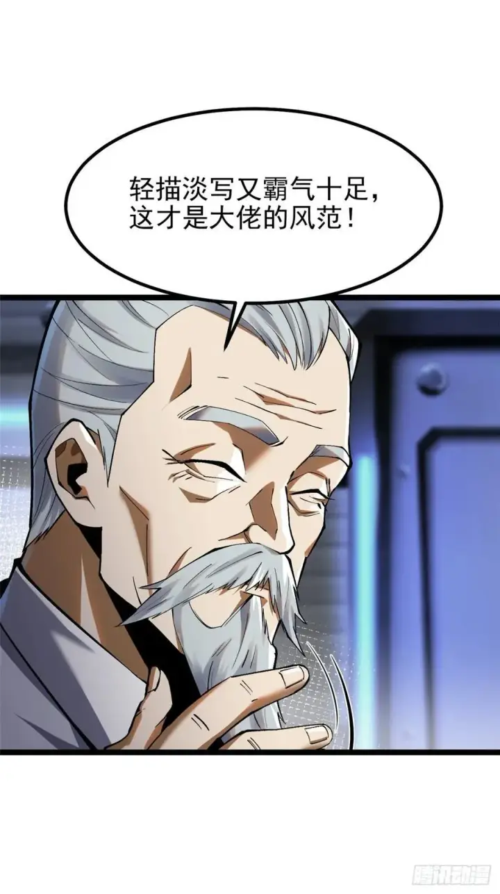 漫画《我真不想学禁咒》第33话第11张图