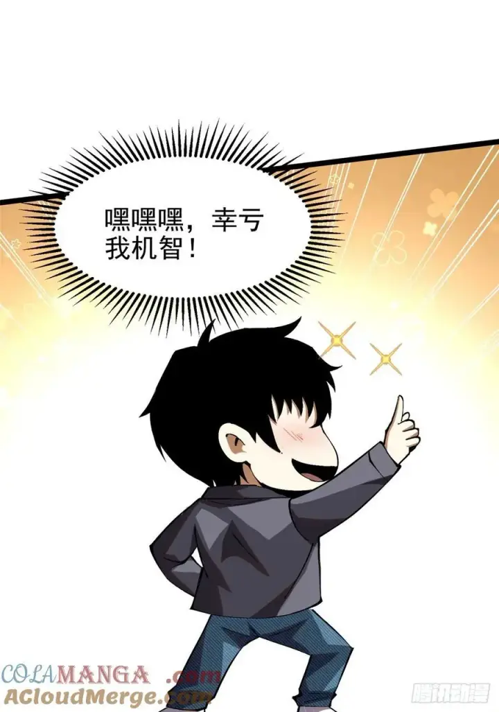 漫画《我真不想学禁咒》第33话第13张图