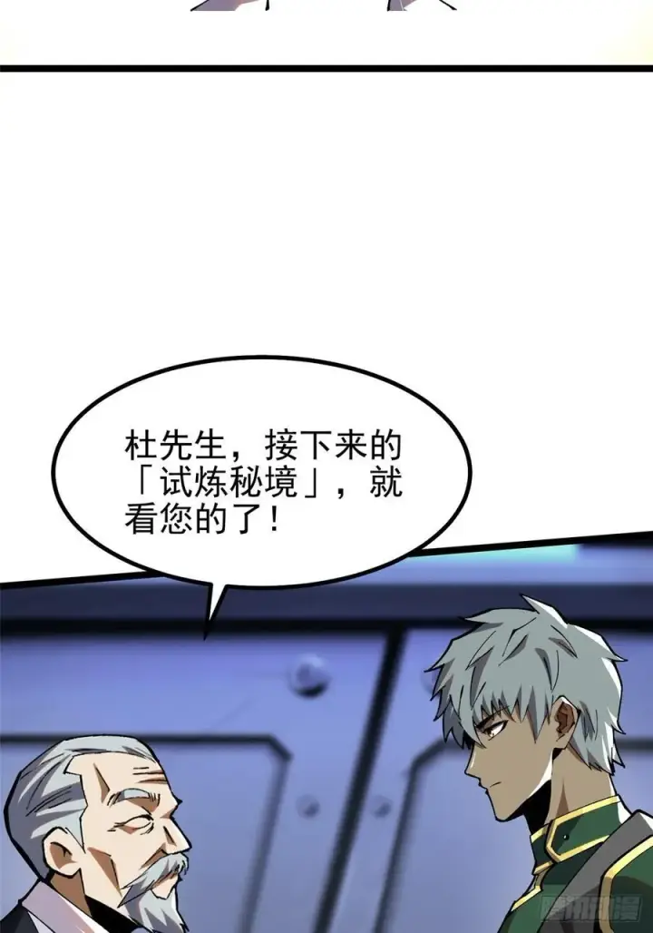 漫画《我真不想学禁咒》第33话第14张图