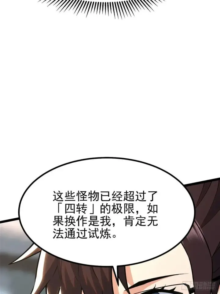 漫画《我真不想学禁咒》第33话第36张图