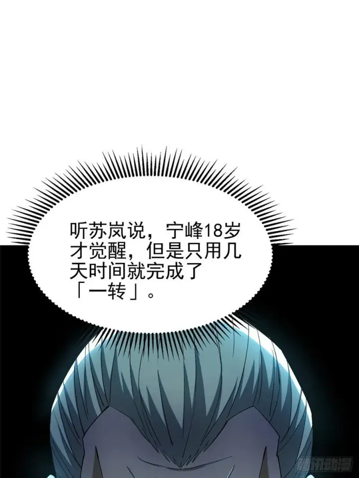 漫画《我真不想学禁咒》第33话第38张图