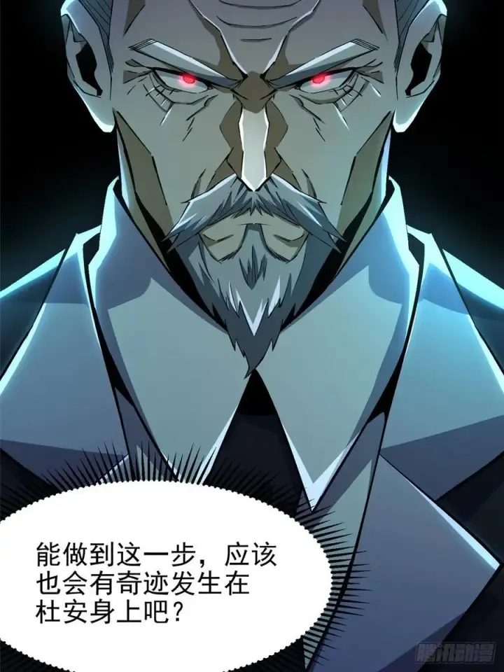 漫画《我真不想学禁咒》第33话第39张图