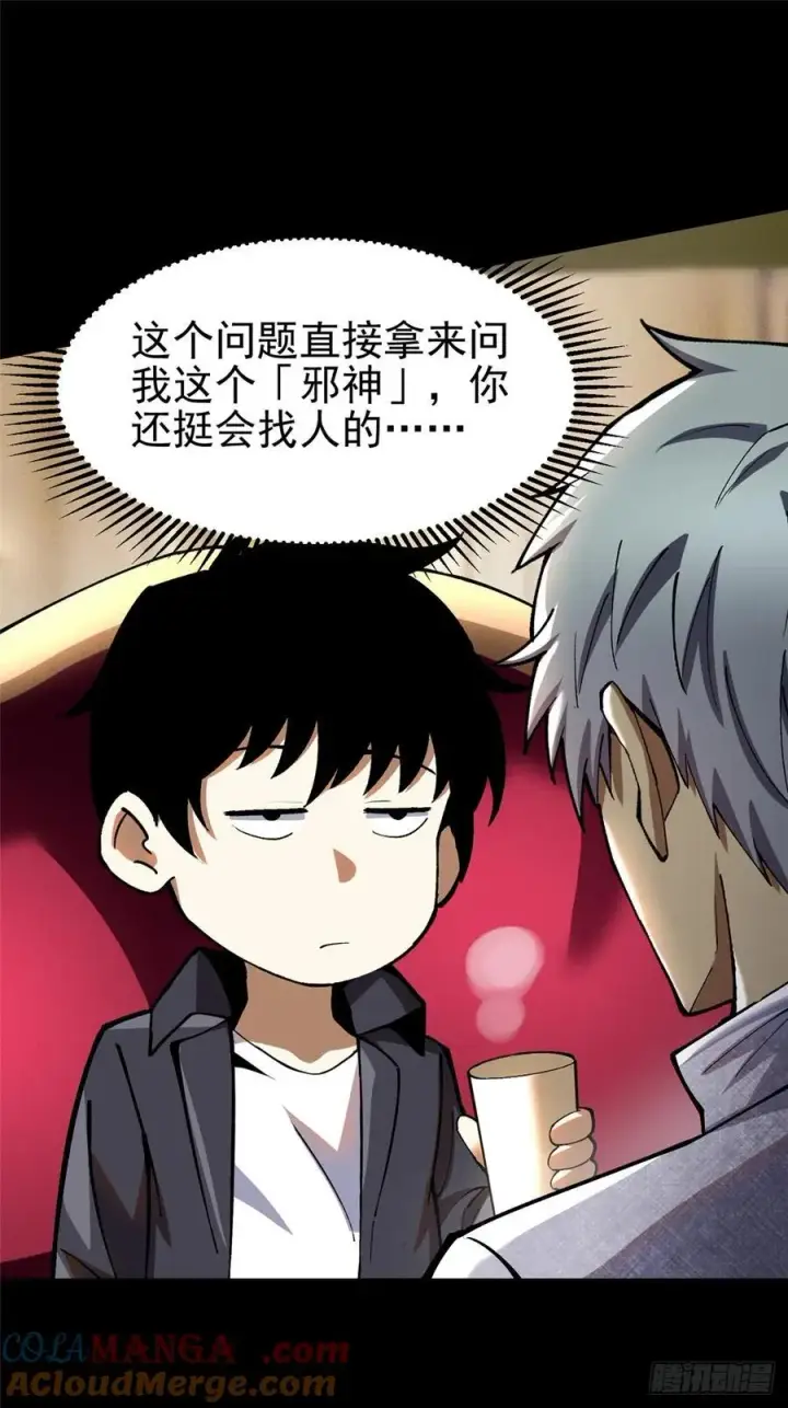 漫画《我真不想学禁咒》第33话第4张图