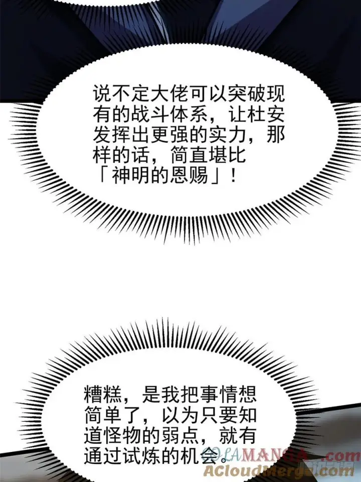 漫画《我真不想学禁咒》第33话第40张图