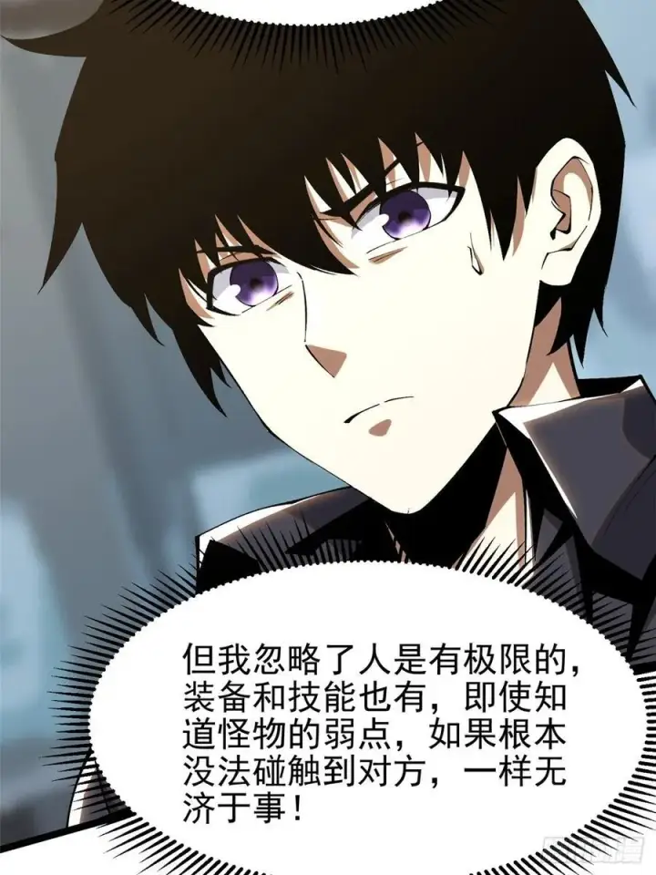 漫画《我真不想学禁咒》第33话第41张图