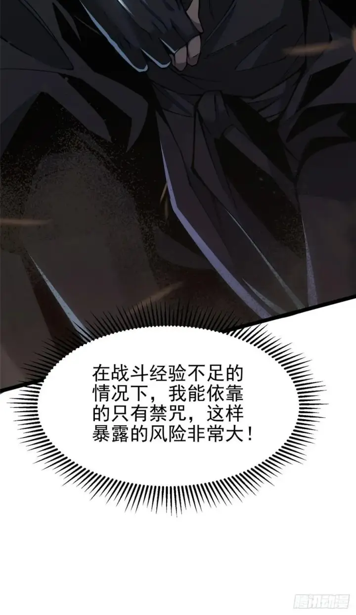 漫画《我真不想学禁咒》第33话第45张图
