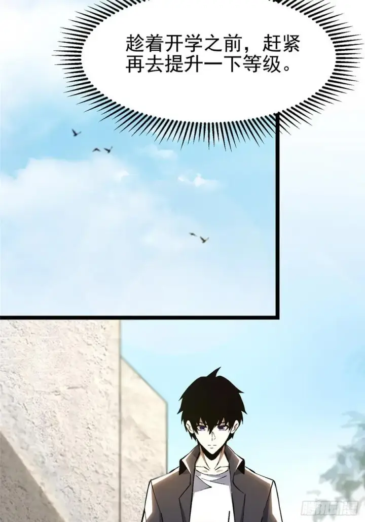 漫画《我真不想学禁咒》第33话第48张图