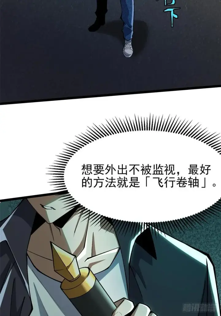 漫画《我真不想学禁咒》第33话第51张图