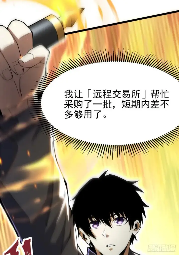 漫画《我真不想学禁咒》第33话第53张图