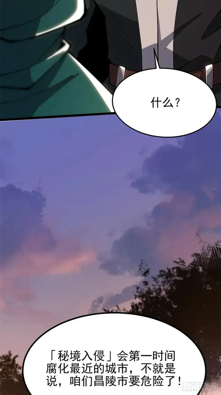 漫画《我真不想学禁咒》第34话第21张图