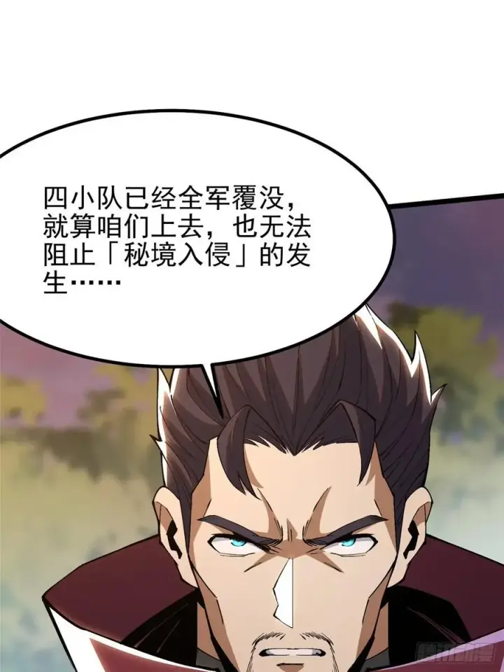 漫画《我真不想学禁咒》第34话第23张图