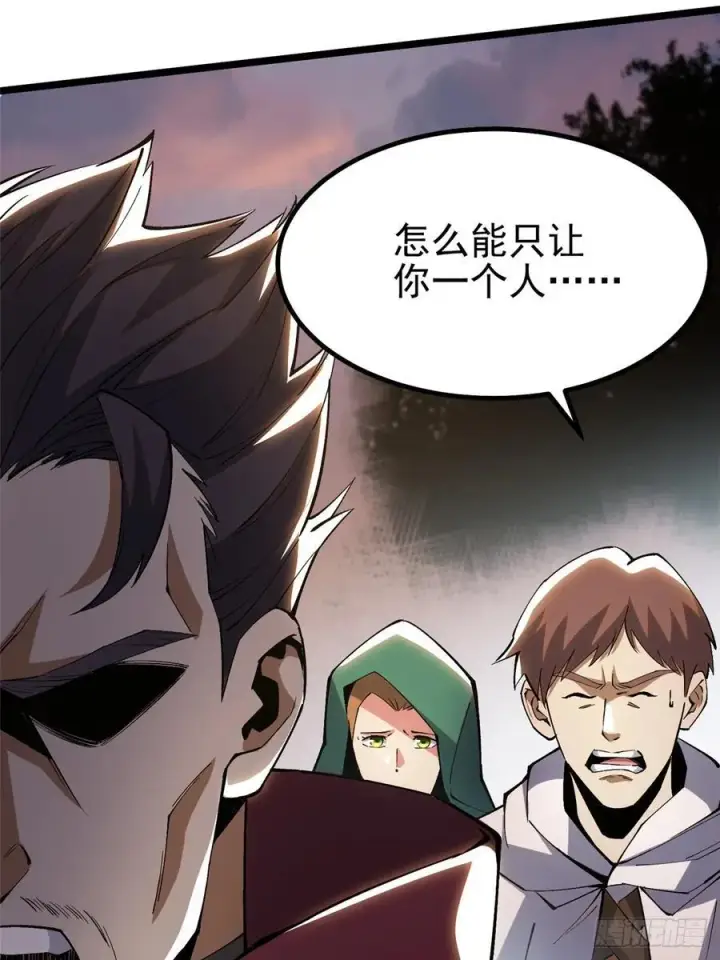 漫画《我真不想学禁咒》第34话第32张图