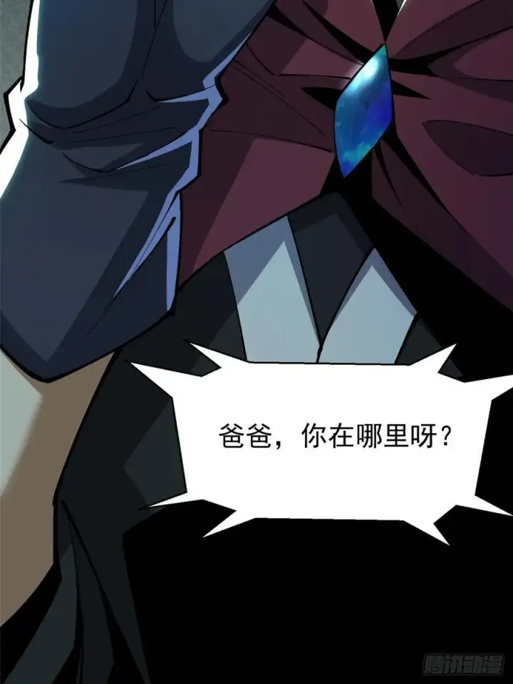漫画《我真不想学禁咒》第34话第42张图