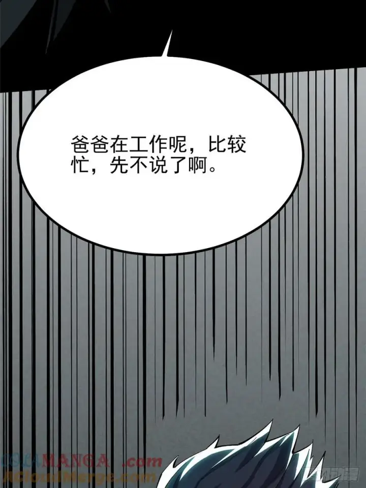 漫画《我真不想学禁咒》第34话第43张图