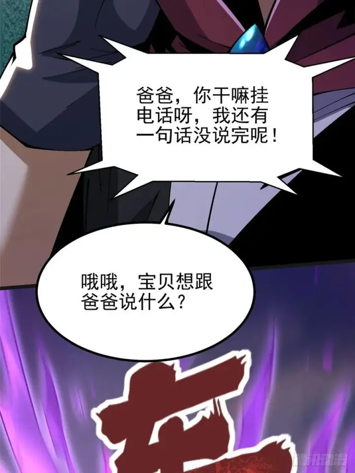 漫画《我真不想学禁咒》第34话第48张图