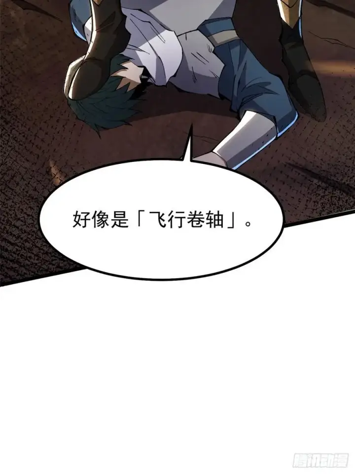 漫画《我真不想学禁咒》第34话第9张图