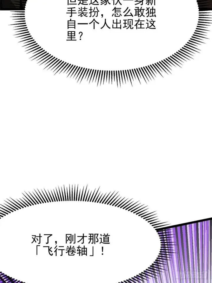 漫画《我真不想学禁咒》第35话第18张图