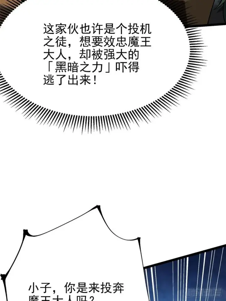 漫画《我真不想学禁咒》第35话第20张图