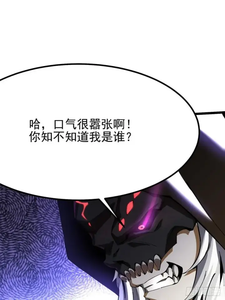 漫画《我真不想学禁咒》第35话第24张图