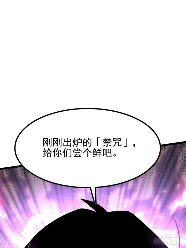 漫画《我真不想学禁咒》第35话第45张图