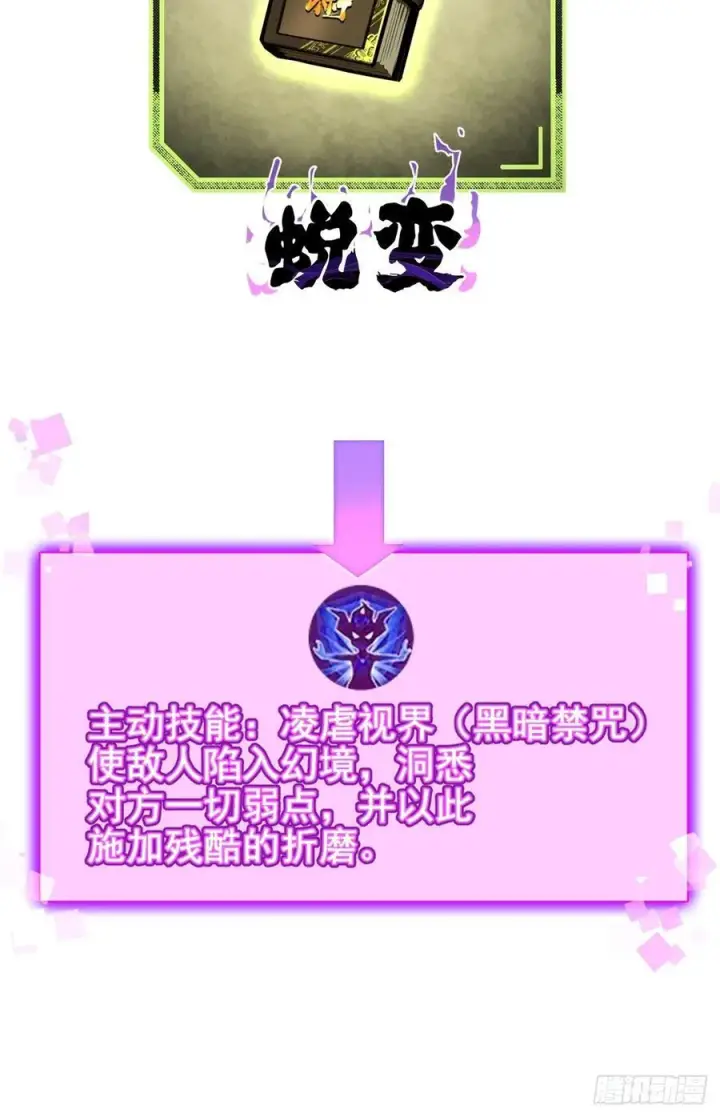 漫画《我真不想学禁咒》第35话第48张图