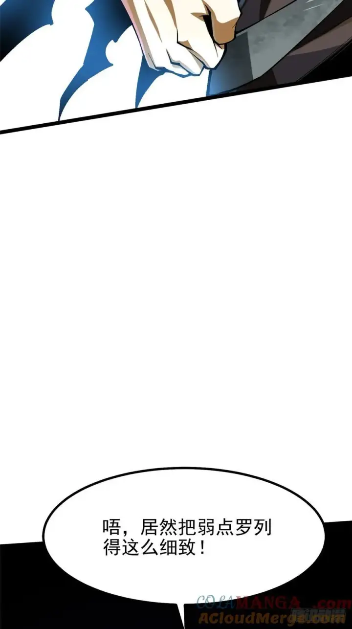 漫画《我真不想学禁咒》第35话第52张图