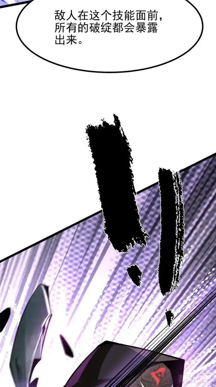 漫画《我真不想学禁咒》第35话第54张图