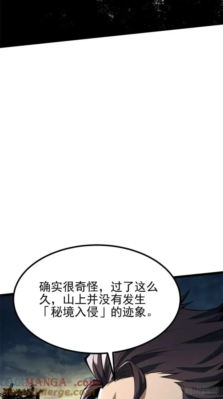 漫画《我真不想学禁咒》第35话第61张图