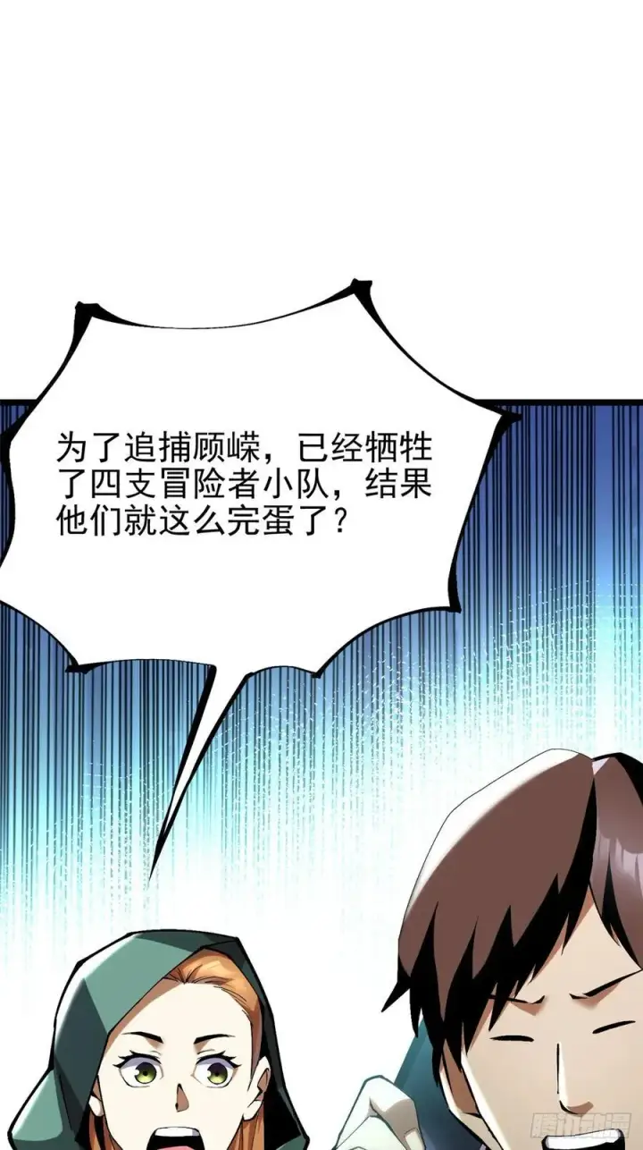 漫画《我真不想学禁咒》第35话第72张图
