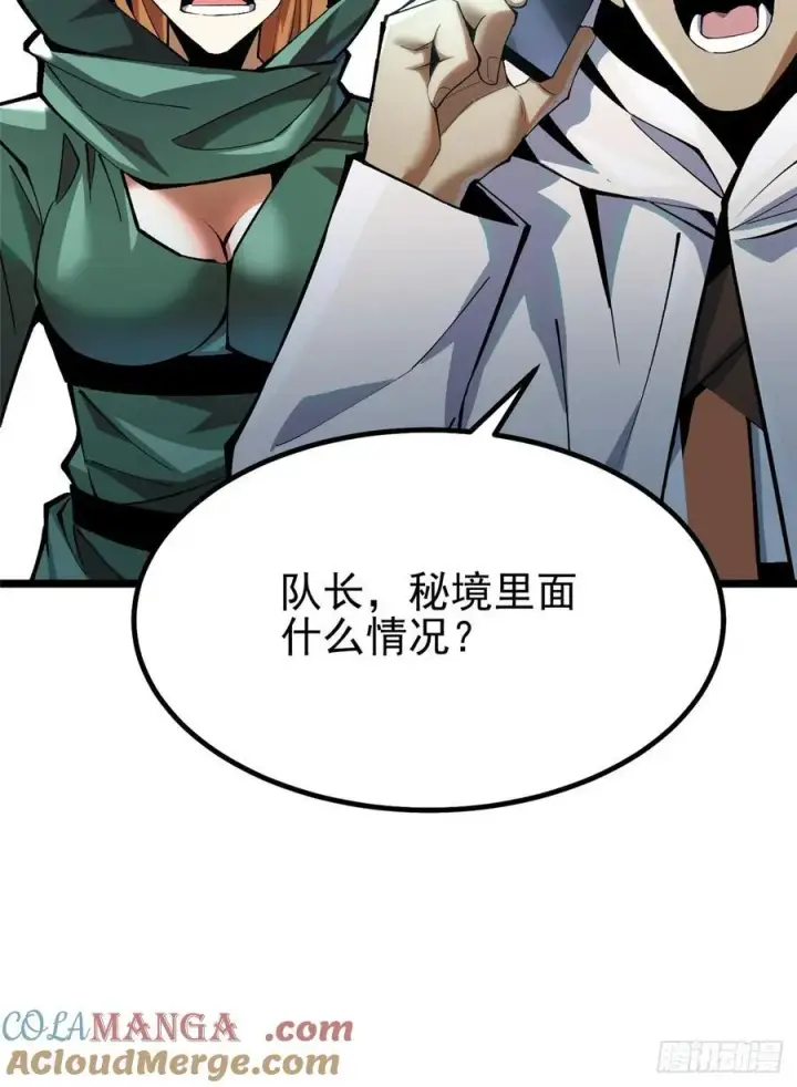 漫画《我真不想学禁咒》第35话第73张图