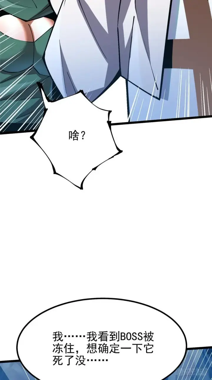 漫画《我真不想学禁咒》第35话第77张图