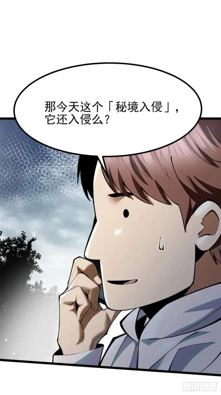 漫画《我真不想学禁咒》第35话第80张图