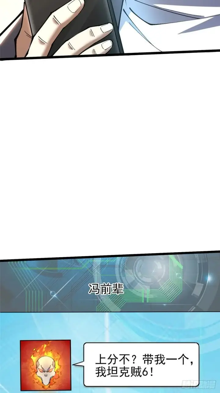 漫画《我真不想学禁咒》第36话第17张图