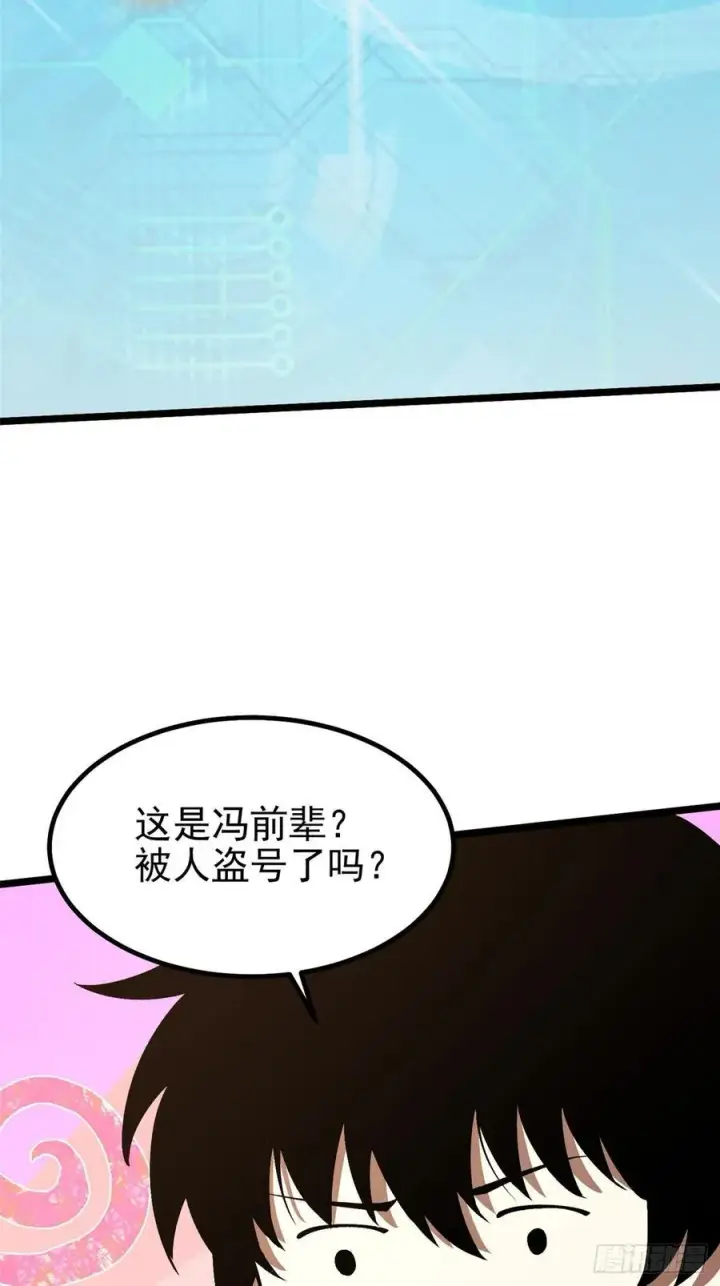 漫画《我真不想学禁咒》第36话第18张图