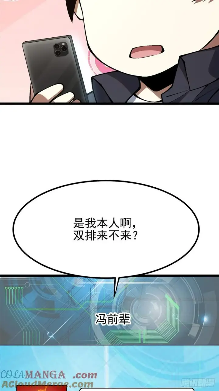 漫画《我真不想学禁咒》第36话第19张图